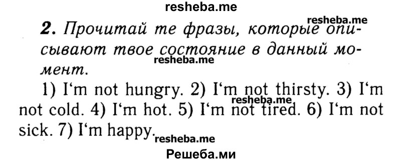     ГДЗ (Решебник №2) по
    английскому языку    3 класс
            (rainbow)            О. В. Афанасьева
     /        часть 2. страница № / 11
    (продолжение 2)
    