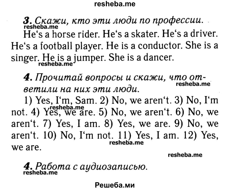     ГДЗ (Решебник №2) по
    английскому языку    3 класс
            (rainbow)            О. В. Афанасьева
     /        часть 2. страница № / 11
    (продолжение 3)
    