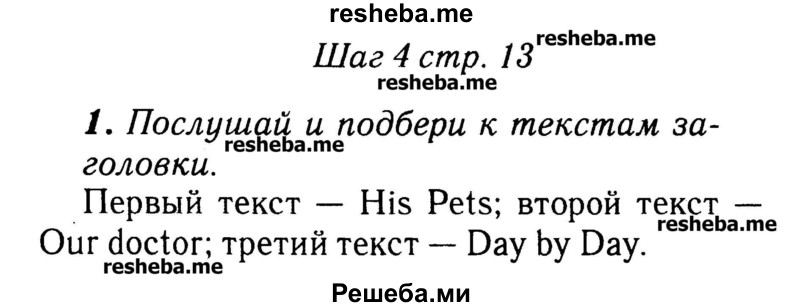     ГДЗ (Решебник №2) по
    английскому языку    3 класс
            (rainbow)            О. В. Афанасьева
     /        часть 2. страница № / 13
    (продолжение 2)
    