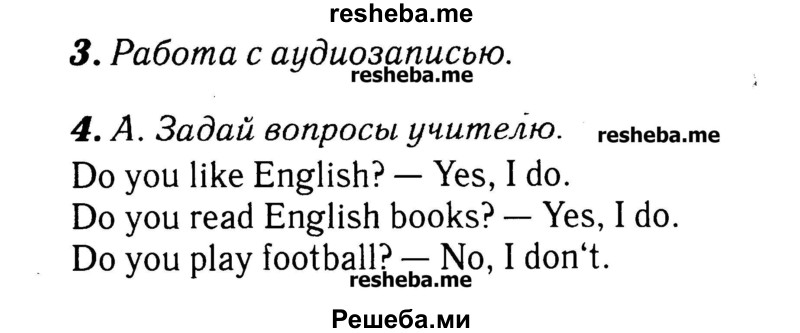     ГДЗ (Решебник №2) по
    английскому языку    3 класс
            (rainbow)            О. В. Афанасьева
     /        часть 2. страница № / 17
    (продолжение 2)
    