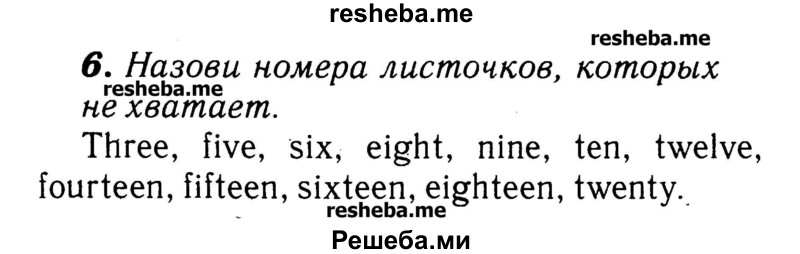     ГДЗ (Решебник №2) по
    английскому языку    3 класс
            (rainbow)            О. В. Афанасьева
     /        часть 2. страница № / 18
    (продолжение 2)
    