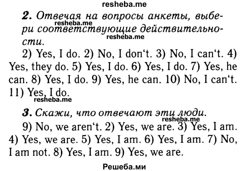     ГДЗ (Решебник №2) по
    английскому языку    3 класс
            (rainbow)            О. В. Афанасьева
     /        часть 2. страница № / 20
    (продолжение 2)
    