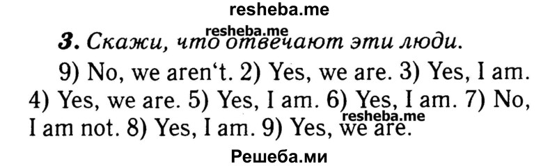     ГДЗ (Решебник №2) по
    английскому языку    3 класс
            (rainbow)            О. В. Афанасьева
     /        часть 2. страница № / 21
    (продолжение 2)
    