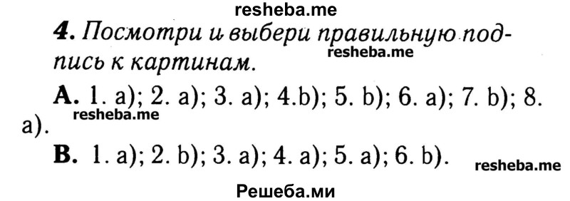     ГДЗ (Решебник №2) по
    английскому языку    3 класс
            (rainbow)            О. В. Афанасьева
     /        часть 2. страница № / 26
    (продолжение 2)
    