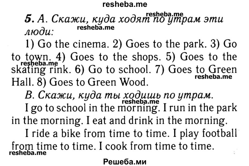     ГДЗ (Решебник №2) по
    английскому языку    3 класс
            (rainbow)            О. В. Афанасьева
     /        часть 2. страница № / 31
    (продолжение 2)
    