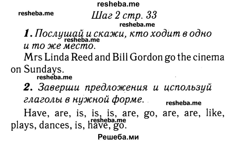     ГДЗ (Решебник №2) по
    английскому языку    3 класс
            (rainbow)            О. В. Афанасьева
     /        часть 2. страница № / 33
    (продолжение 3)
    