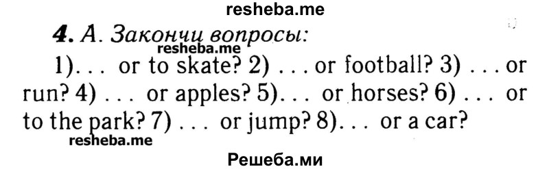     ГДЗ (Решебник №2) по
    английскому языку    3 класс
            (rainbow)            О. В. Афанасьева
     /        часть 2. страница № / 35
    (продолжение 2)
    