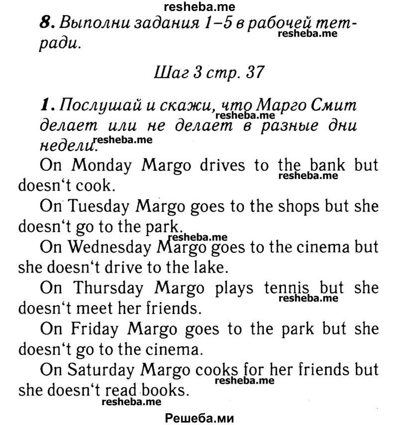     ГДЗ (Решебник №2) по
    английскому языку    3 класс
            (rainbow)            О. В. Афанасьева
     /        часть 2. страница № / 37
    (продолжение 2)
    