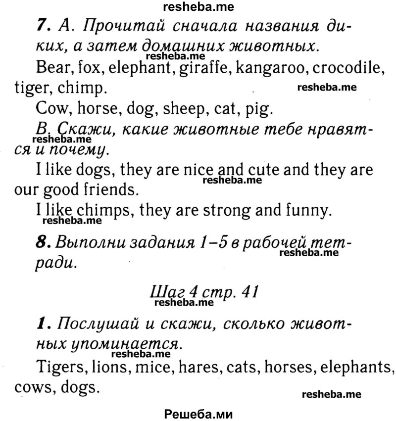     ГДЗ (Решебник №2) по
    английскому языку    3 класс
            (rainbow)            О. В. Афанасьева
     /        часть 2. страница № / 41
    (продолжение 2)
    