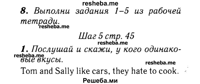     ГДЗ (Решебник №2) по
    английскому языку    3 класс
            (rainbow)            О. В. Афанасьева
     /        часть 2. страница № / 45
    (продолжение 2)
    