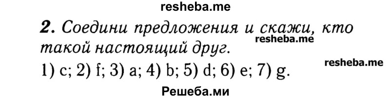     ГДЗ (Решебник №2) по
    английскому языку    3 класс
            (rainbow)            О. В. Афанасьева
     /        часть 2. страница № / 46
    (продолжение 2)
    