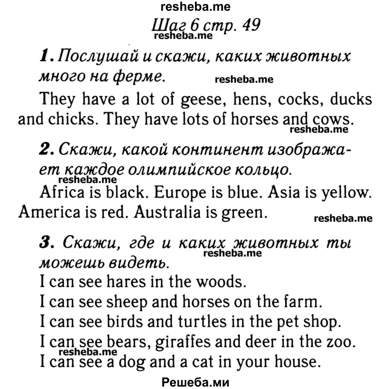     ГДЗ (Решебник №2) по
    английскому языку    3 класс
            (rainbow)            О. В. Афанасьева
     /        часть 2. страница № / 49
    (продолжение 3)
    
