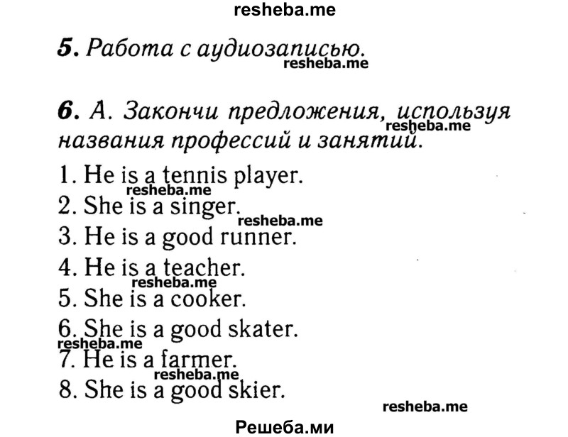     ГДЗ (Решебник №2) по
    английскому языку    3 класс
            (rainbow)            О. В. Афанасьева
     /        часть 2. страница № / 5
    (продолжение 2)
    