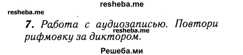     ГДЗ (Решебник №2) по
    английскому языку    3 класс
            (rainbow)            О. В. Афанасьева
     /        часть 2. страница № / 5
    (продолжение 3)
    