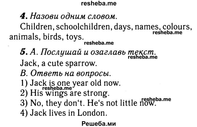     ГДЗ (Решебник №2) по
    английскому языку    3 класс
            (rainbow)            О. В. Афанасьева
     /        часть 2. страница № / 50
    (продолжение 2)
    