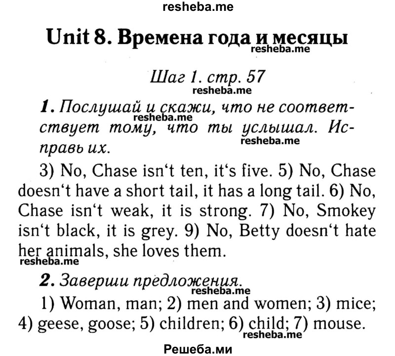     ГДЗ (Решебник №2) по
    английскому языку    3 класс
            (rainbow)            О. В. Афанасьева
     /        часть 2. страница № / 57
    (продолжение 2)
    