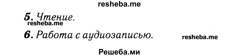     ГДЗ (Решебник №2) по
    английскому языку    3 класс
            (rainbow)            О. В. Афанасьева
     /        часть 2. страница № / 59
    (продолжение 2)
    