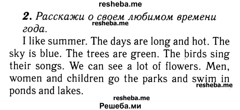     ГДЗ (Решебник №2) по
    английскому языку    3 класс
            (rainbow)            О. В. Афанасьева
     /        часть 2. страница № / 61
    (продолжение 2)
    