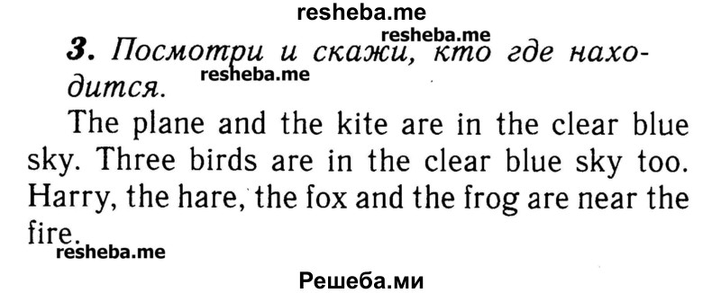     ГДЗ (Решебник №2) по
    английскому языку    3 класс
            (rainbow)            О. В. Афанасьева
     /        часть 2. страница № / 62
    (продолжение 2)
    