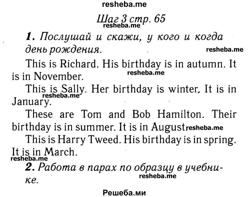     ГДЗ (Решебник №2) по
    английскому языку    3 класс
            (rainbow)            О. В. Афанасьева
     /        часть 2. страница № / 65
    (продолжение 2)
    