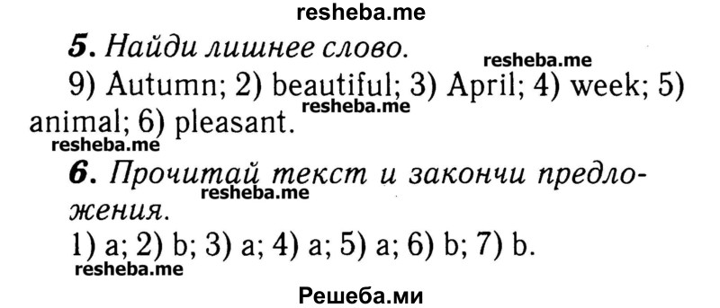     ГДЗ (Решебник №2) по
    английскому языку    3 класс
            (rainbow)            О. В. Афанасьева
     /        часть 2. страница № / 67
    (продолжение 2)
    