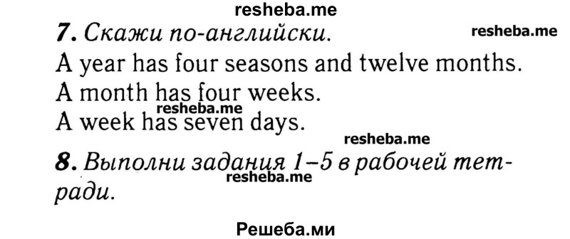     ГДЗ (Решебник №2) по
    английскому языку    3 класс
            (rainbow)            О. В. Афанасьева
     /        часть 2. страница № / 68
    (продолжение 2)
    