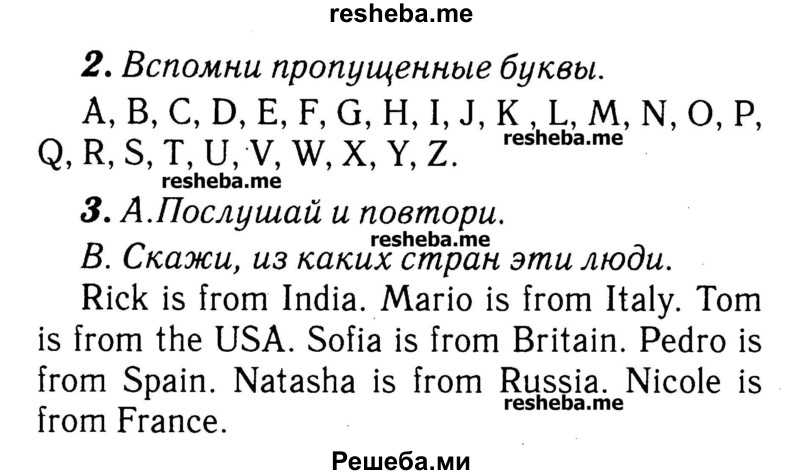     ГДЗ (Решебник №2) по
    английскому языку    3 класс
            (rainbow)            О. В. Афанасьева
     /        часть 2. страница № / 72
    (продолжение 3)
    