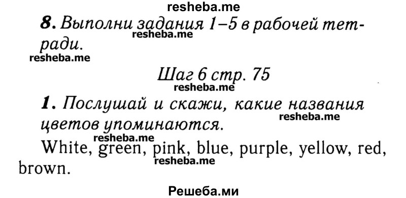     ГДЗ (Решебник №2) по
    английскому языку    3 класс
            (rainbow)            О. В. Афанасьева
     /        часть 2. страница № / 75
    (продолжение 2)
    