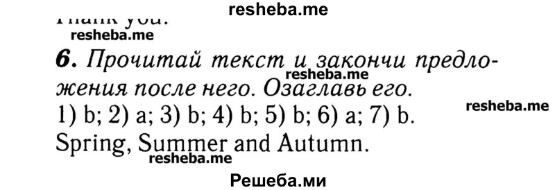     ГДЗ (Решебник №2) по
    английскому языку    3 класс
            (rainbow)            О. В. Афанасьева
     /        часть 2. страница № / 78
    (продолжение 2)
    