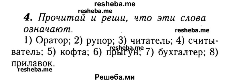     ГДЗ (Решебник №2) по
    английскому языку    3 класс
            (rainbow)            О. В. Афанасьева
     /        часть 2. страница № / 8
    (продолжение 2)
    