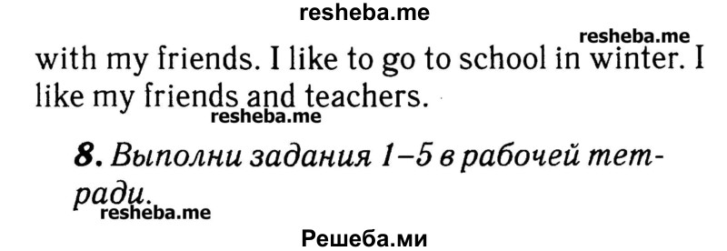     ГДЗ (Решебник №2) по
    английскому языку    3 класс
            (rainbow)            О. В. Афанасьева
     /        часть 2. страница № / 83
    (продолжение 3)
    