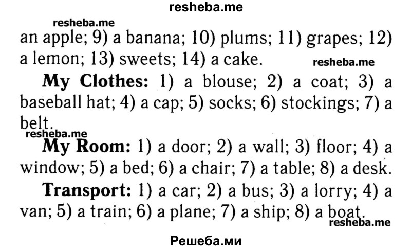     ГДЗ (Решебник №2) по
    английскому языку    3 класс
            (rainbow)            О. В. Афанасьева
     /        часть 2. страница № / 84
    (продолжение 3)
    