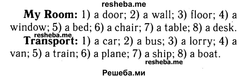     ГДЗ (Решебник №2) по
    английскому языку    3 класс
            (rainbow)            О. В. Афанасьева
     /        часть 2. страница № / 88
    (продолжение 2)
    