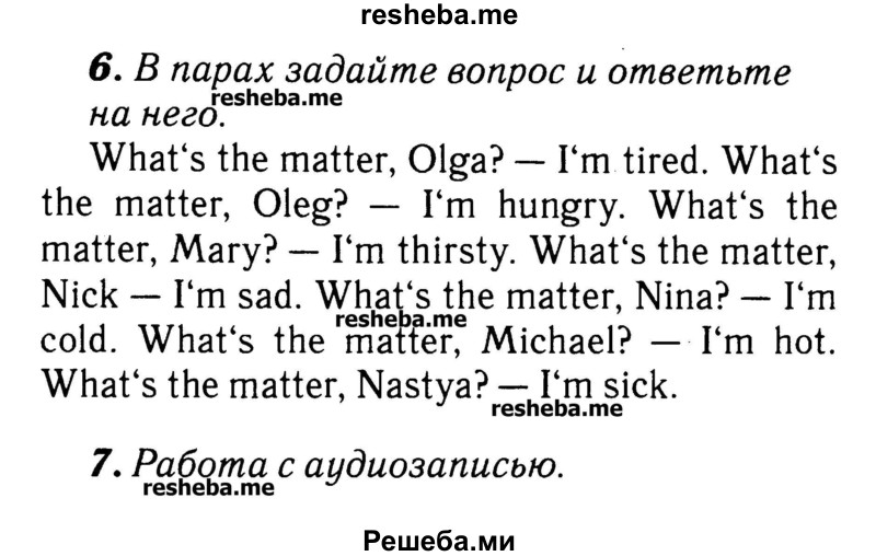     ГДЗ (Решебник №2) по
    английскому языку    3 класс
            (rainbow)            О. В. Афанасьева
     /        часть 2. страница № / 9
    (продолжение 2)
    