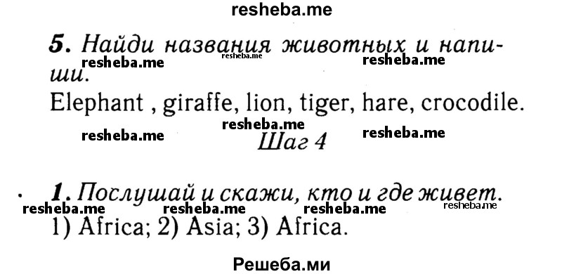     ГДЗ (Решебник №2) по
    английскому языку    3 класс
            (рабочая тетрадь rainbow)            О. В. Афанасьева
     /        страница № / 105
    (продолжение 2)
    