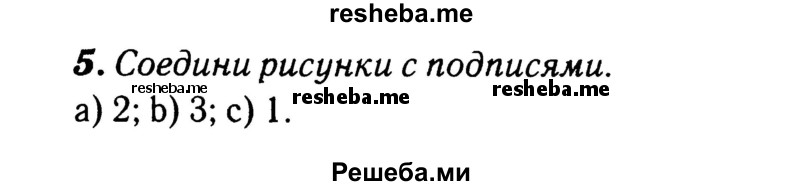     ГДЗ (Решебник №2) по
    английскому языку    3 класс
            (рабочая тетрадь rainbow)            О. В. Афанасьева
     /        страница № / 84
    (продолжение 2)
    