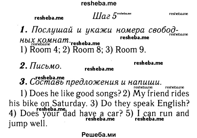     ГДЗ (Решебник №2) по
    английскому языку    3 класс
            (рабочая тетрадь rainbow)            О. В. Афанасьева
     /        страница № / 92
    (продолжение 2)
    