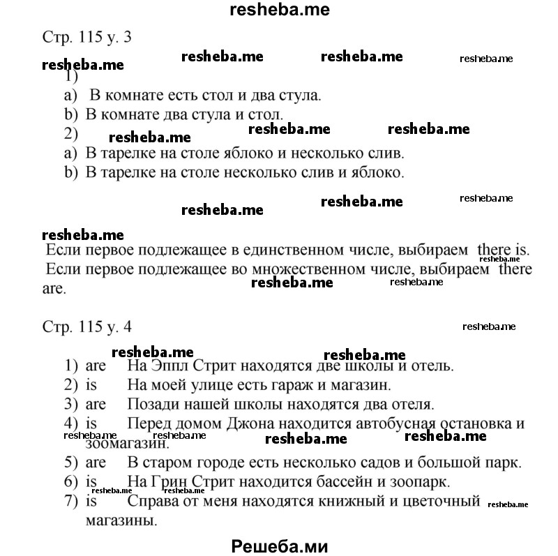     ГДЗ (Решебник) по
    английскому языку    4 класс
            (rainbow )            О. В. Афанасьева
     /        часть 1. страница № / 115
    (продолжение 2)
    
