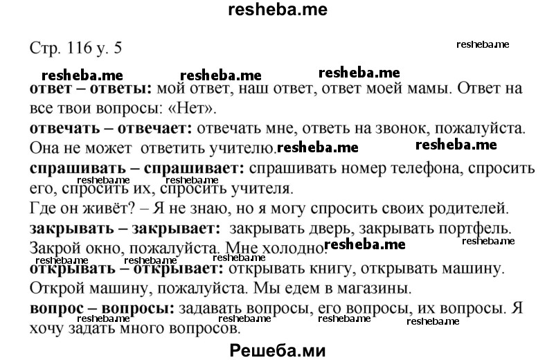     ГДЗ (Решебник) по
    английскому языку    4 класс
            (rainbow )            О. В. Афанасьева
     /        часть 1. страница № / 116
    (продолжение 2)
    