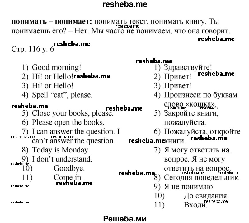     ГДЗ (Решебник) по
    английскому языку    4 класс
            (rainbow )            О. В. Афанасьева
     /        часть 1. страница № / 116
    (продолжение 3)
    