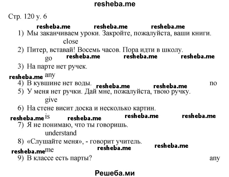     ГДЗ (Решебник) по
    английскому языку    4 класс
            (rainbow )            О. В. Афанасьева
     /        часть 1. страница № / 120
    (продолжение 2)
    