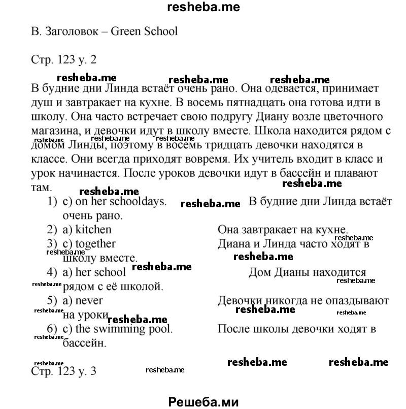     ГДЗ (Решебник) по
    английскому языку    4 класс
            (rainbow )            О. В. Афанасьева
     /        часть 1. страница № / 123
    (продолжение 2)
    