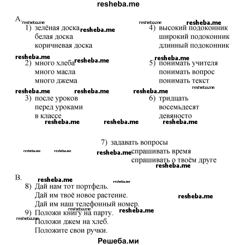     ГДЗ (Решебник) по
    английскому языку    4 класс
            (rainbow )            О. В. Афанасьева
     /        часть 1. страница № / 123
    (продолжение 3)
    