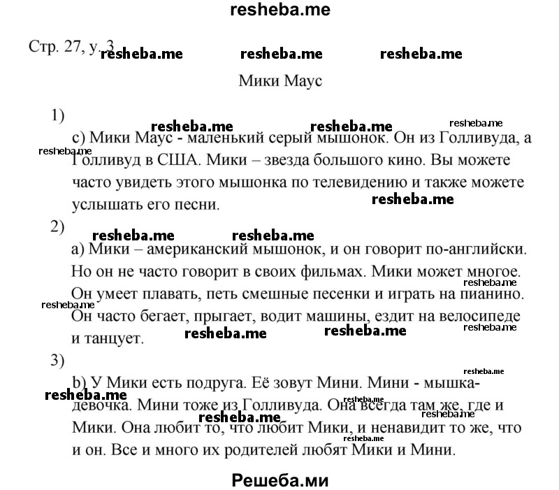     ГДЗ (Решебник) по
    английскому языку    4 класс
            (rainbow )            О. В. Афанасьева
     /        часть 1. страница № / 27
    (продолжение 2)
    