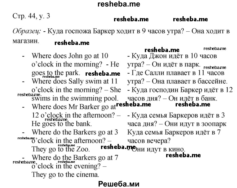     ГДЗ (Решебник) по
    английскому языку    4 класс
            (rainbow )            О. В. Афанасьева
     /        часть 1. страница № / 44
    (продолжение 4)
    