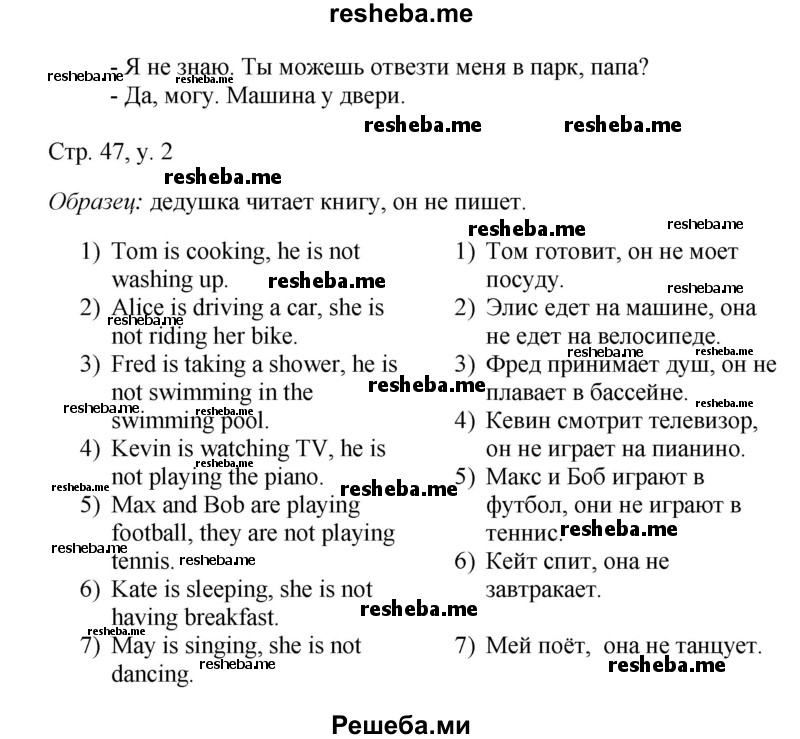     ГДЗ (Решебник) по
    английскому языку    4 класс
            (rainbow )            О. В. Афанасьева
     /        часть 1. страница № / 47
    (продолжение 3)
    
