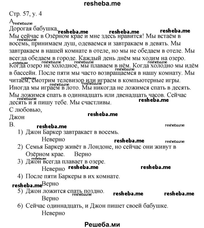     ГДЗ (Решебник) по
    английскому языку    4 класс
            (rainbow )            О. В. Афанасьева
     /        часть 1. страница № / 57
    (продолжение 2)
    