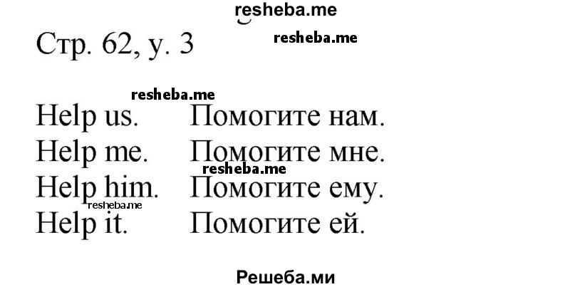     ГДЗ (Решебник) по
    английскому языку    4 класс
            (rainbow )            О. В. Афанасьева
     /        часть 1. страница № / 62
    (продолжение 2)
    