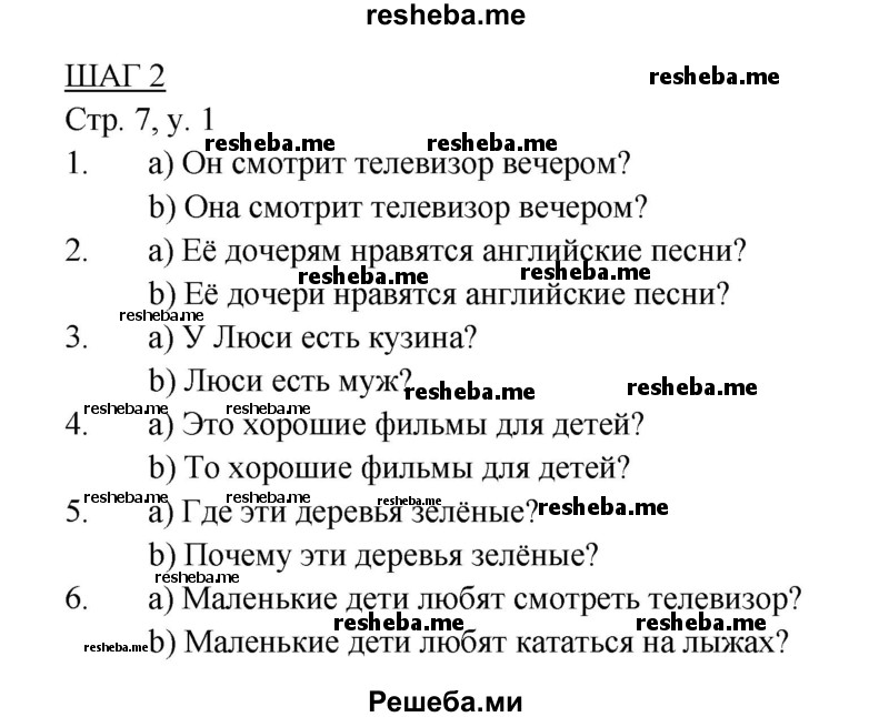     ГДЗ (Решебник) по
    английскому языку    4 класс
            (rainbow )            О. В. Афанасьева
     /        часть 1. страница № / 7
    (продолжение 3)
    