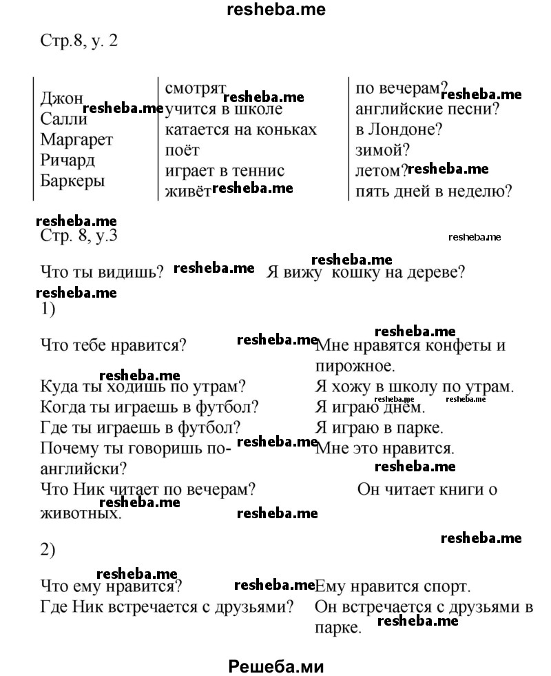     ГДЗ (Решебник) по
    английскому языку    4 класс
            (rainbow )            О. В. Афанасьева
     /        часть 1. страница № / 8
    (продолжение 2)
    